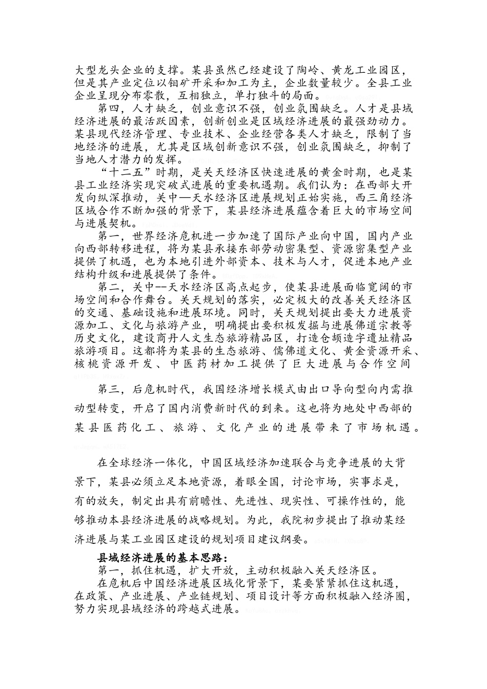 县工业园区规划纲要_第2页