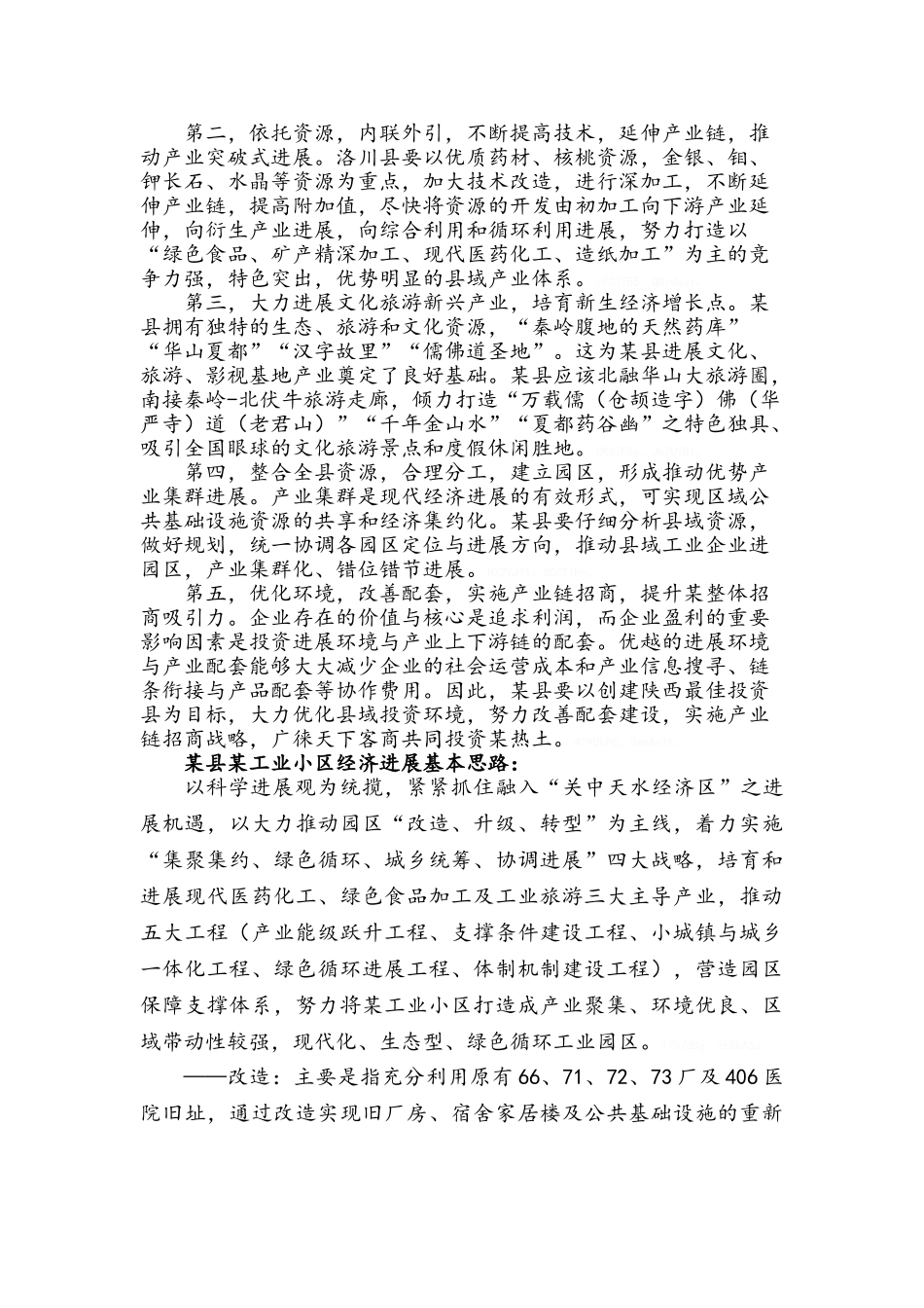 县工业园区规划纲要_第3页