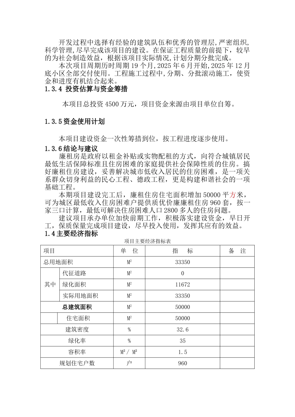 县廉租房建设实施方案_第3页