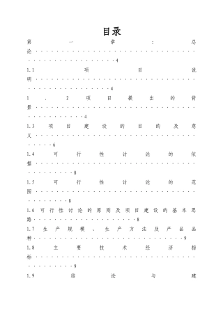 县工贸有限责任公司年入洗原煤90万吨洗煤建设项目资金申请建议书
