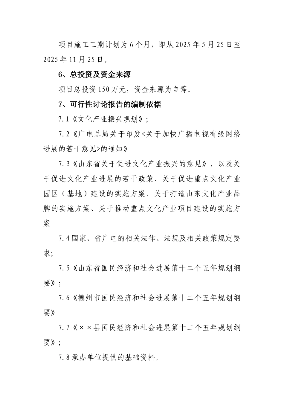 县广播电视台业务综合楼项目可行性研究报告书_第3页