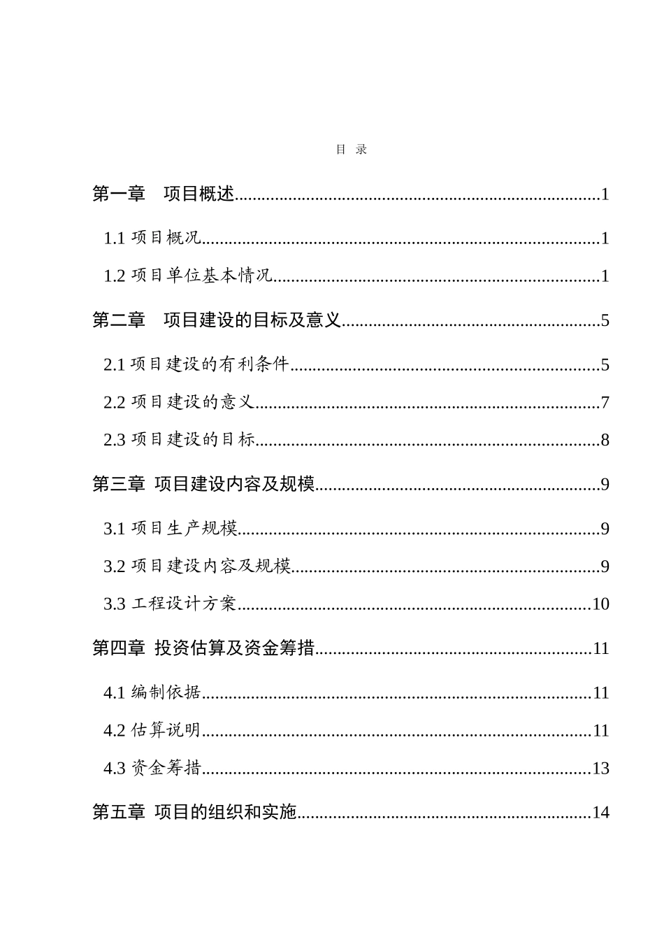 县慧林养猪场生猪标准化规模养殖改扩建项目实施方案本科学位论文_第2页