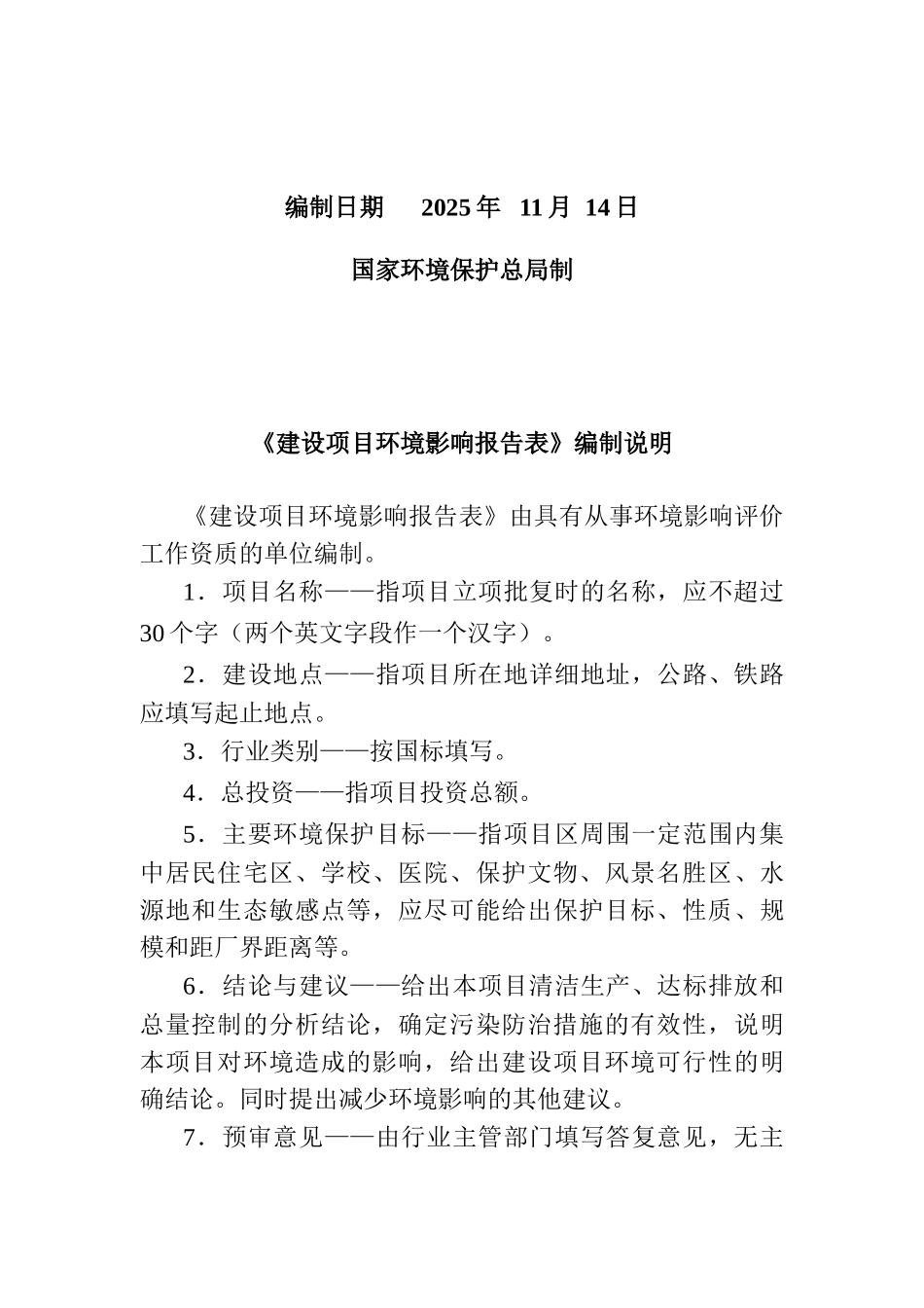 县扎庆容铅银矿详查建设项目环境评估报告书_第3页