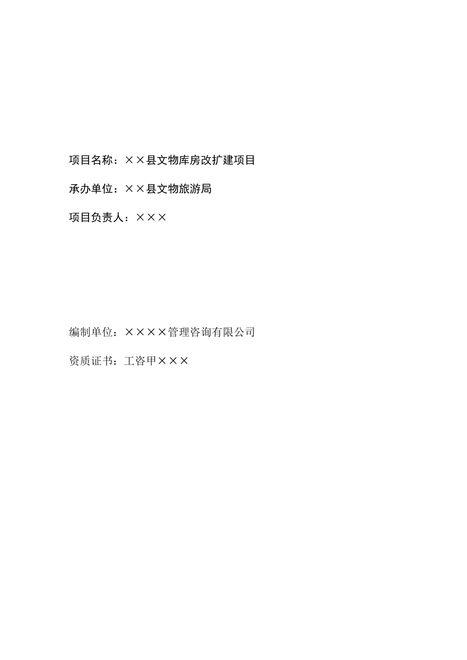 县文物库房改扩建项目可行性研究报告_第3页