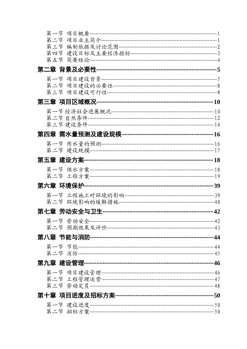 县新城供水工程申请报告_第2页