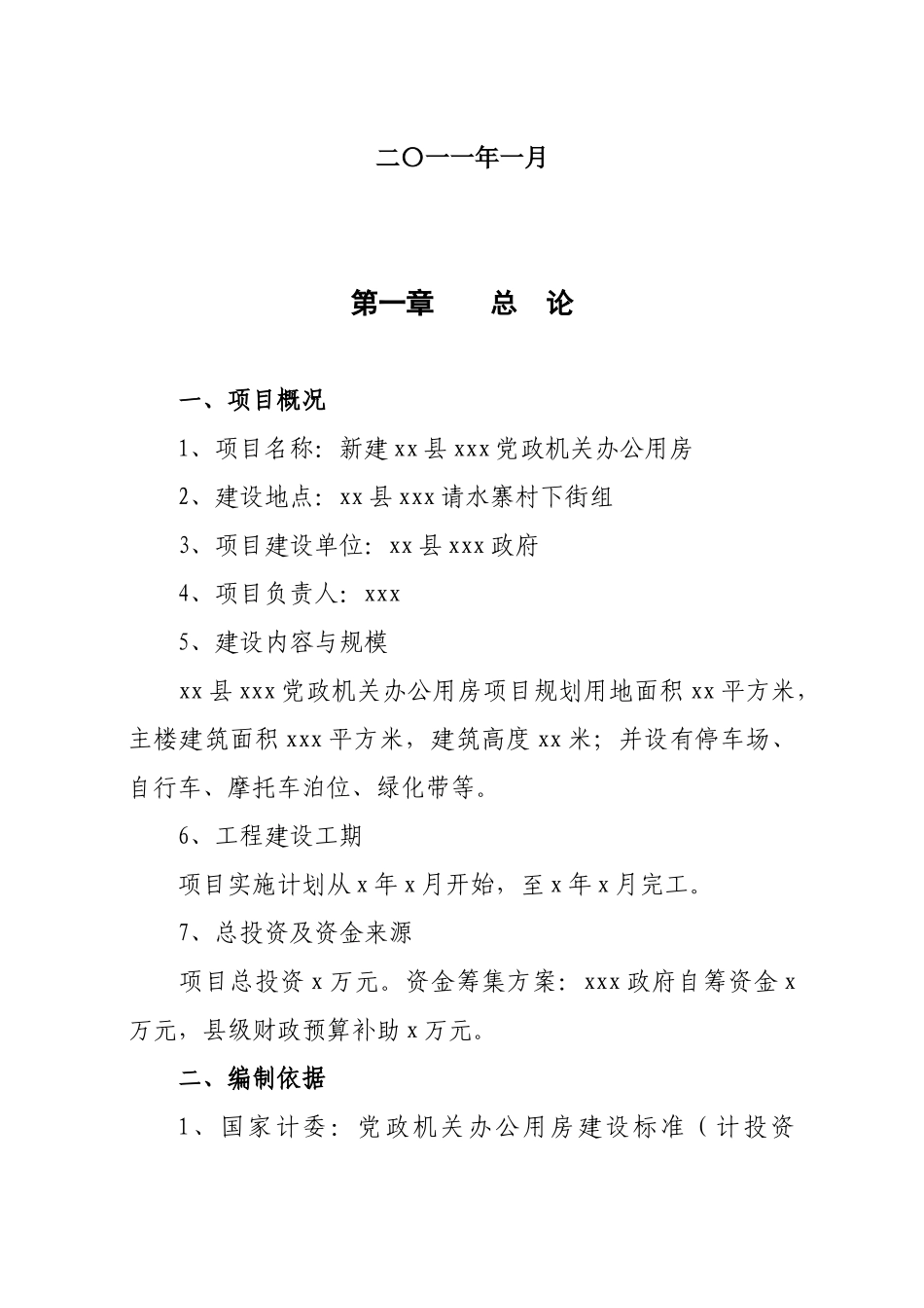 县政府办公大楼建设项目可行性研究报告_第3页