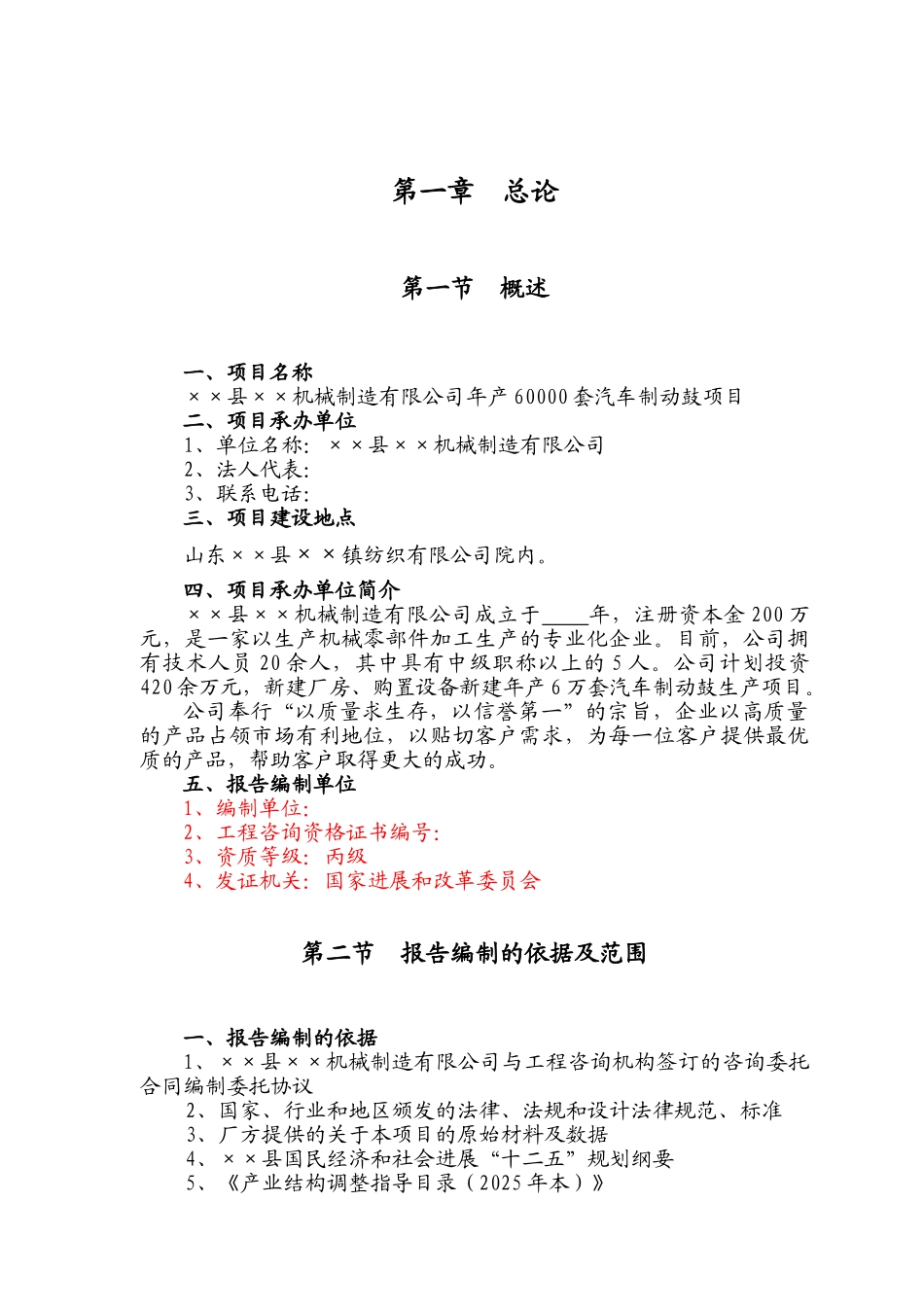 县机械配件工程制动鼓生产项目备案立项书_第2页