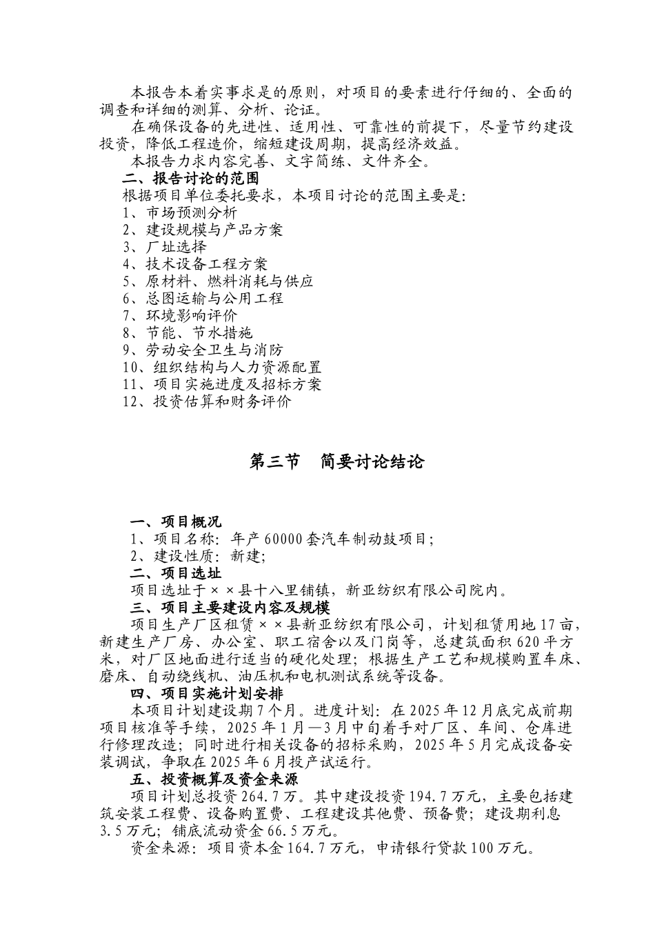 县机械配件工程制动鼓生产项目备案立项书_第3页