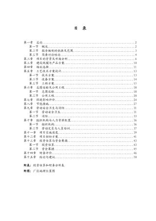 县机械配件工程制动鼓生产项目备案立项书