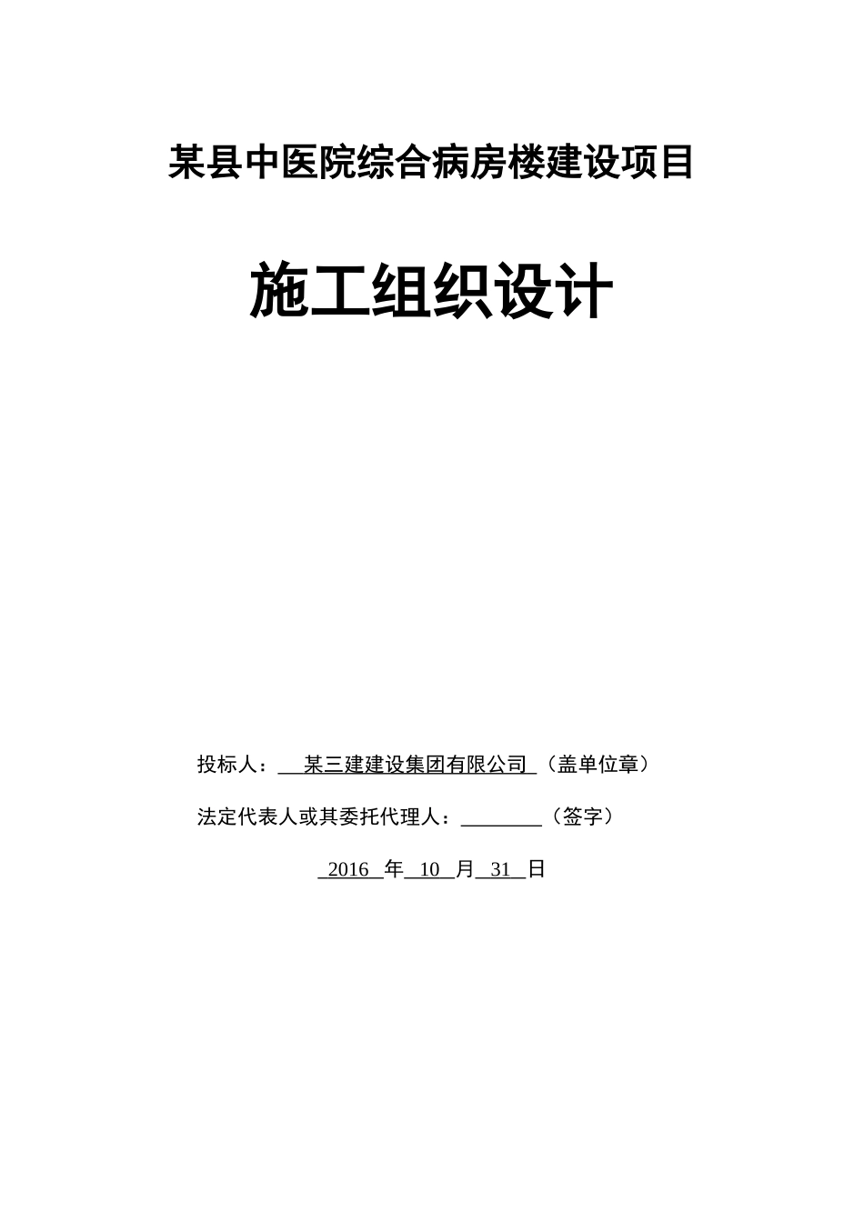 县某中医院综合病房楼施工组织设计--大学毕设论文_第1页