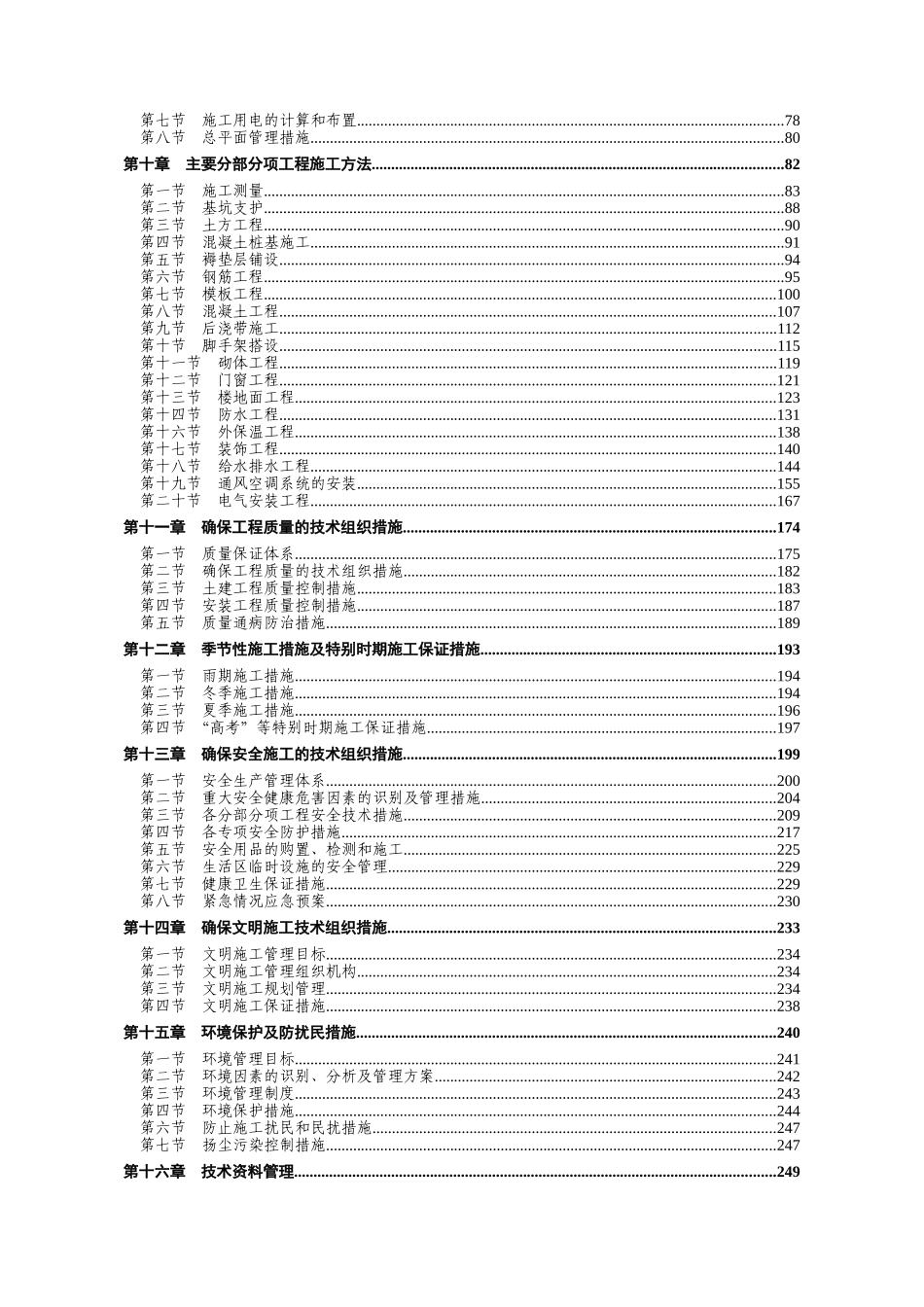 县某中医院综合病房楼施工组织设计大学论文_第3页