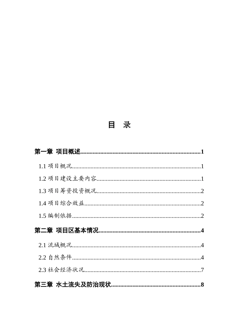 县梅河流域2025年综合治理工程可行性研究报告书_第2页