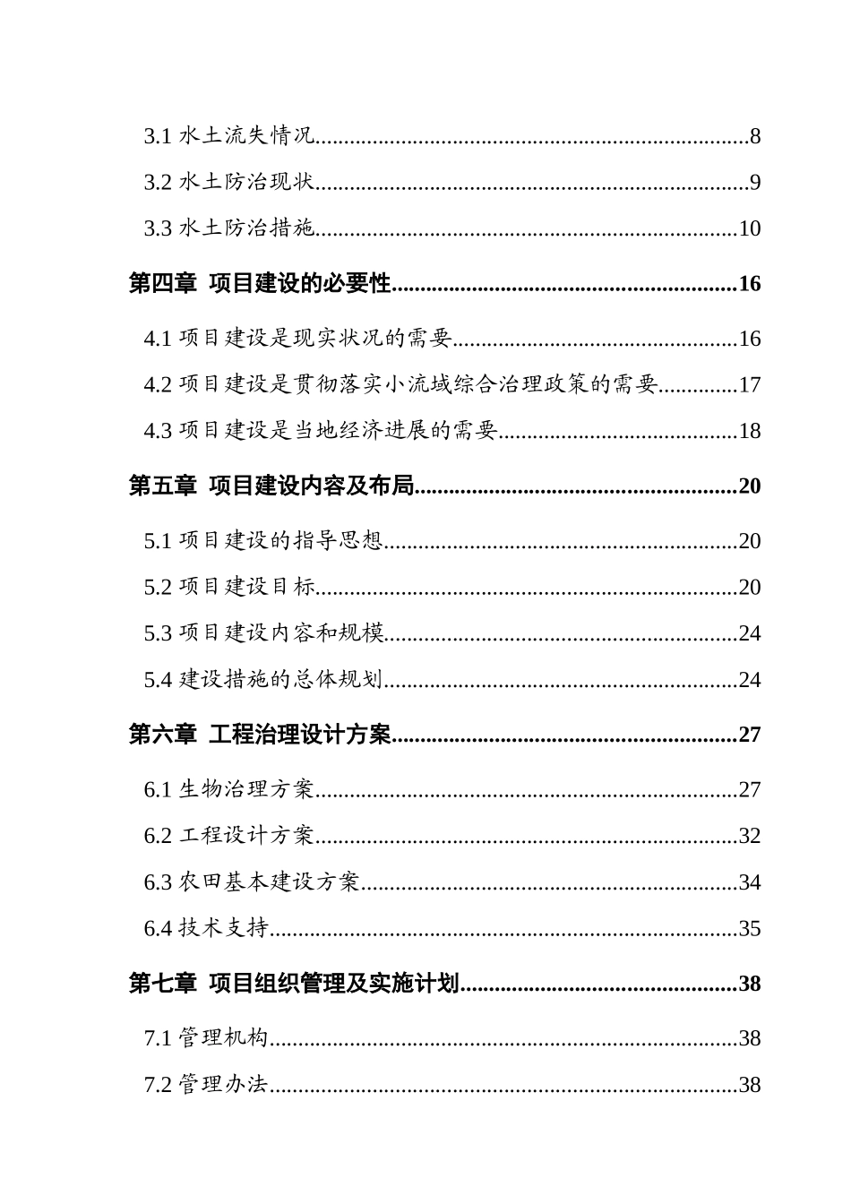 县梅河流域2025年综合治理工程可行性研究报告书_第3页