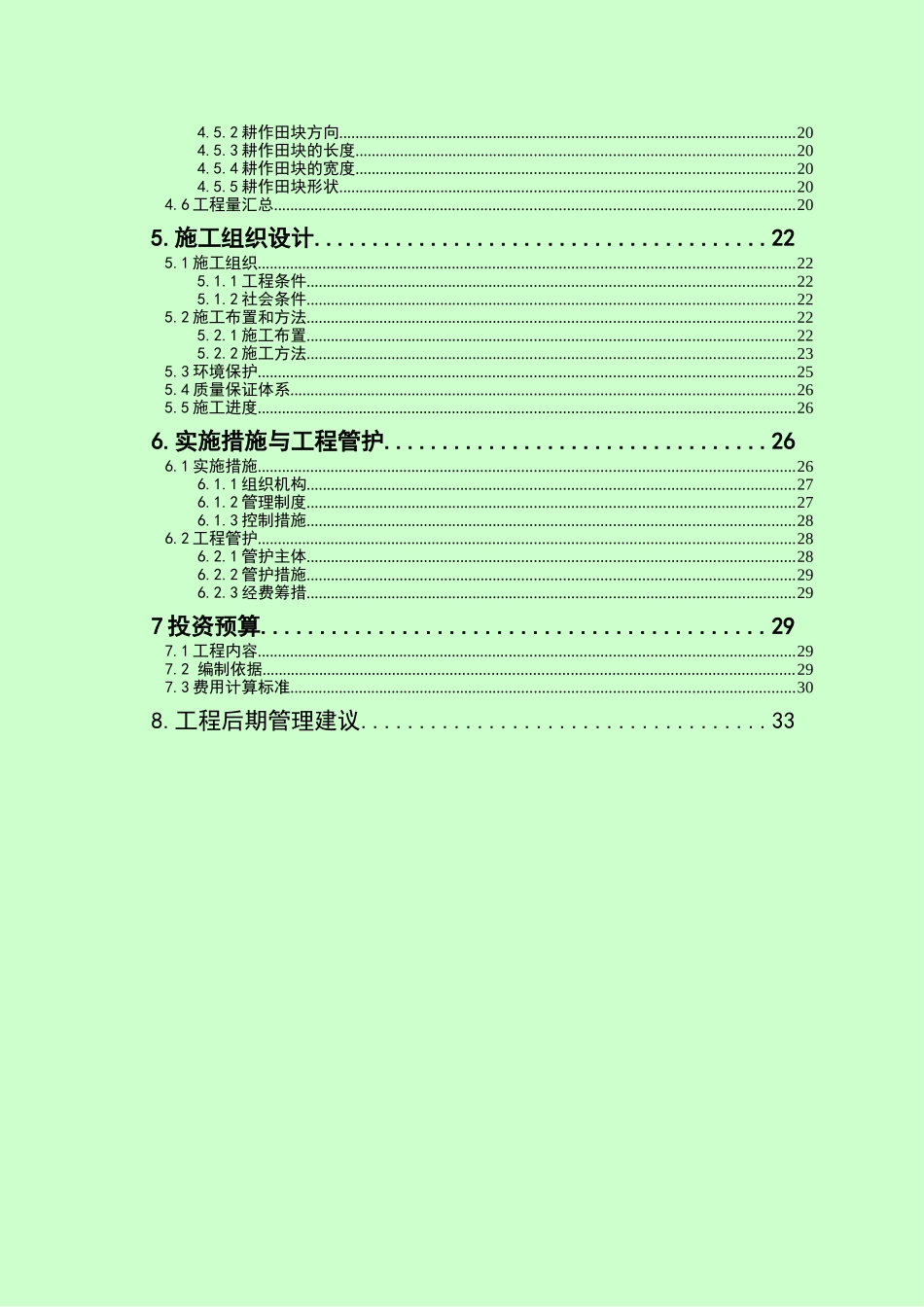 县灾毁耕地土地整治项目规划设计报告_第2页