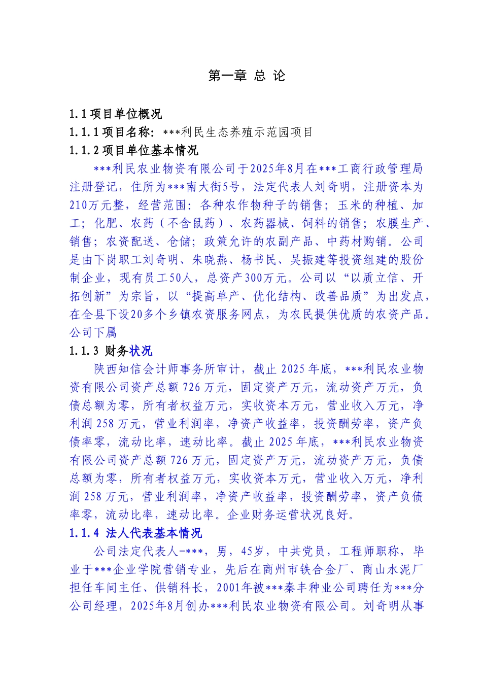 县生态养殖基地项目可行性研究报告_第2页