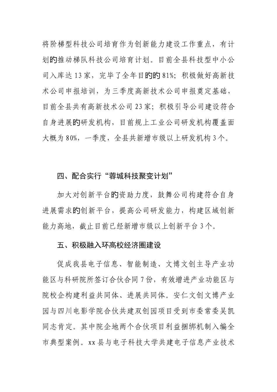 县科技局经济体制改革工作情况汇报_第2页