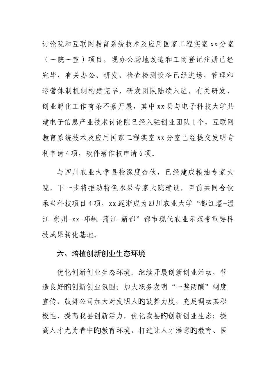 县科技局经济体制改革工作情况汇报_第3页