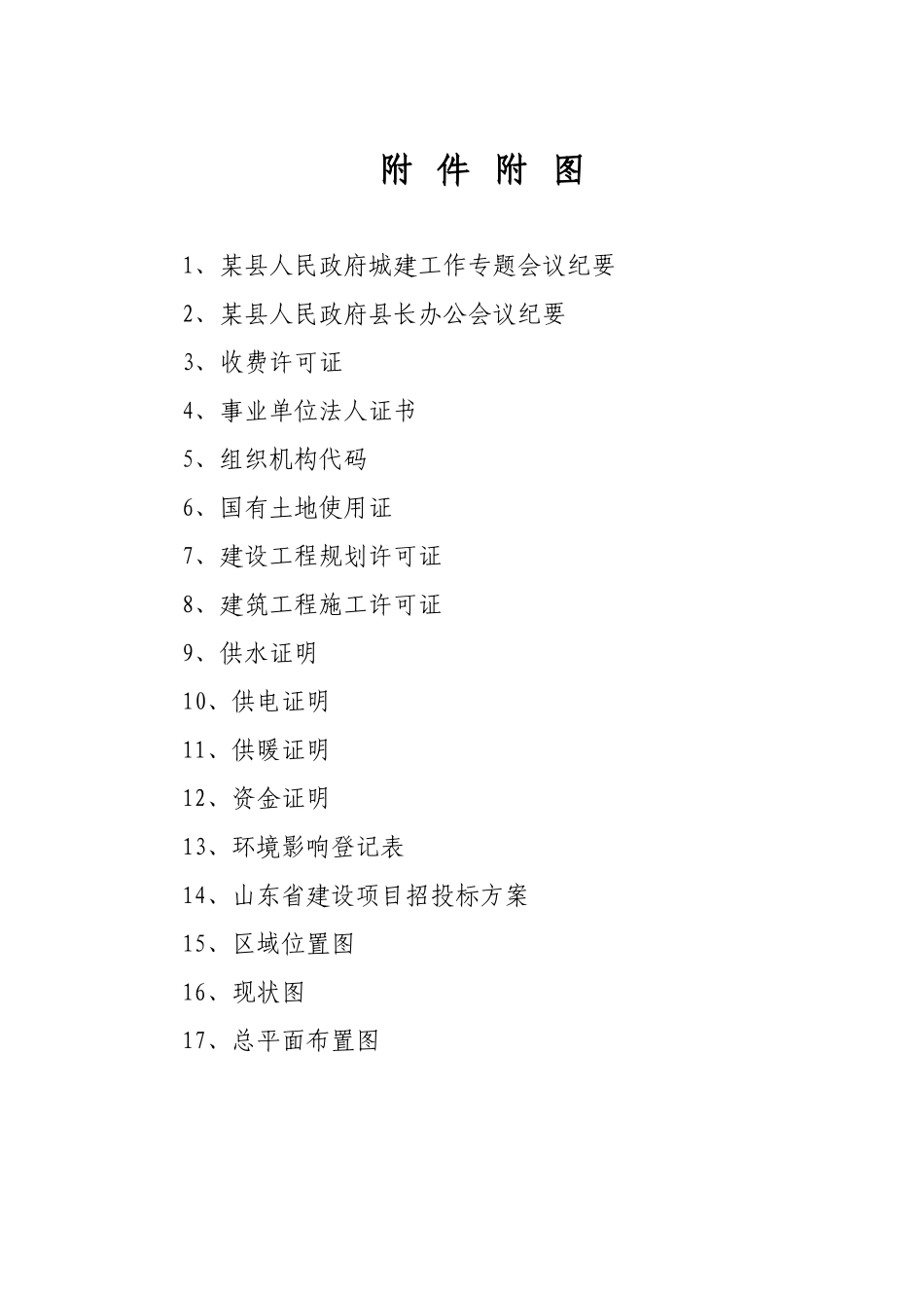 县第一中学改扩建工程申请报告_第3页