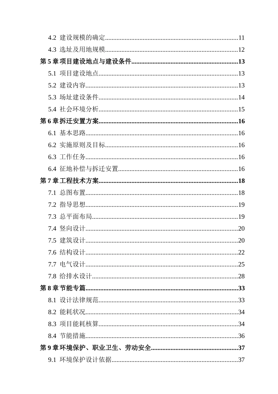 县第二人民医院住院综合大楼建设项目可行性研究报告_第2页