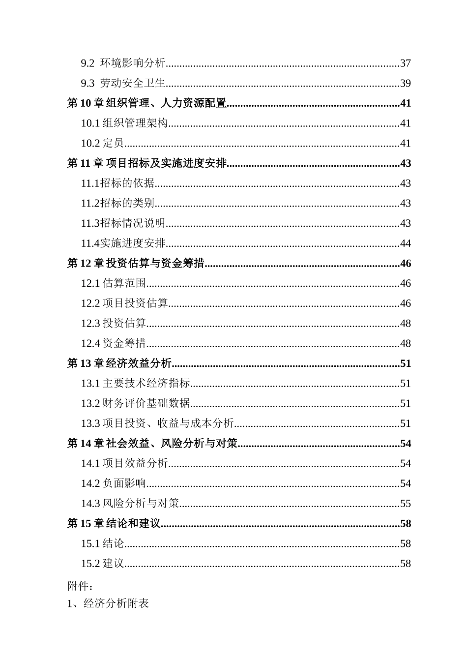 县第二人民医院住院综合大楼建设项目可行性研究报告_第3页