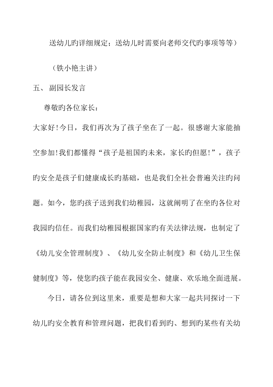 县第二幼儿安全工作家长会方案_第2页