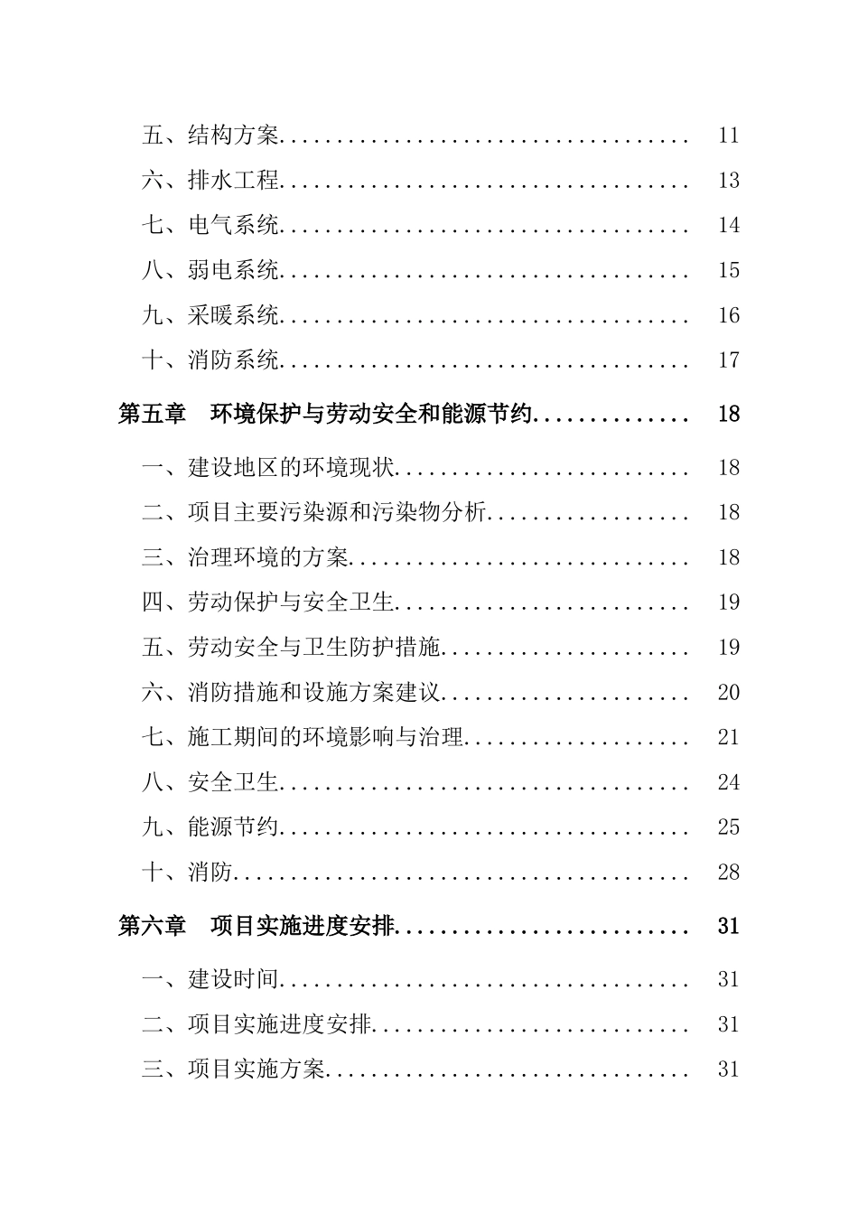 县级卫生监督所建设项目可行性研究报告_第3页