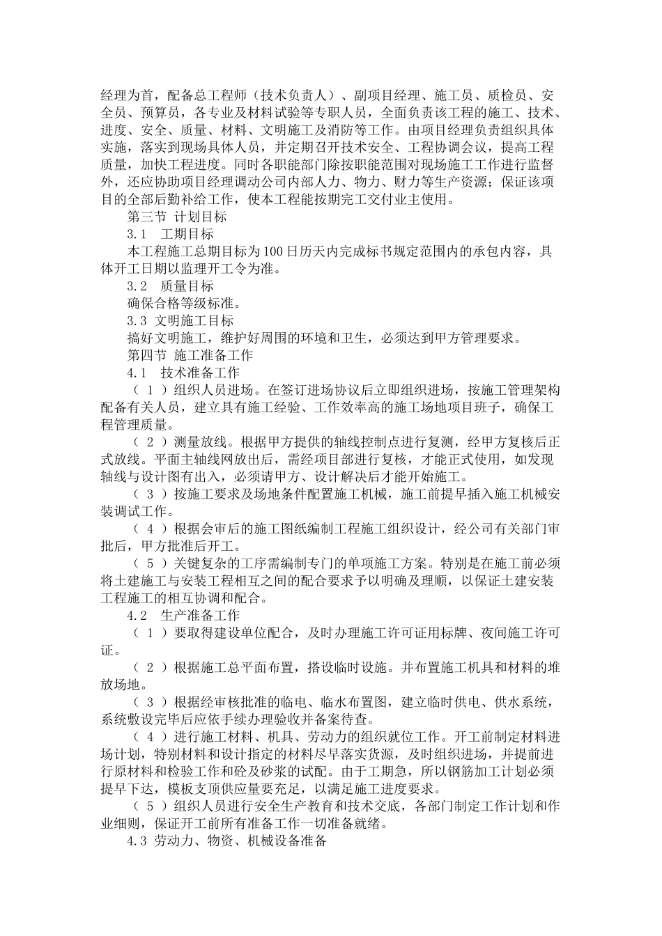 县第二职业高级中学风雨操场施工组织设计_第3页