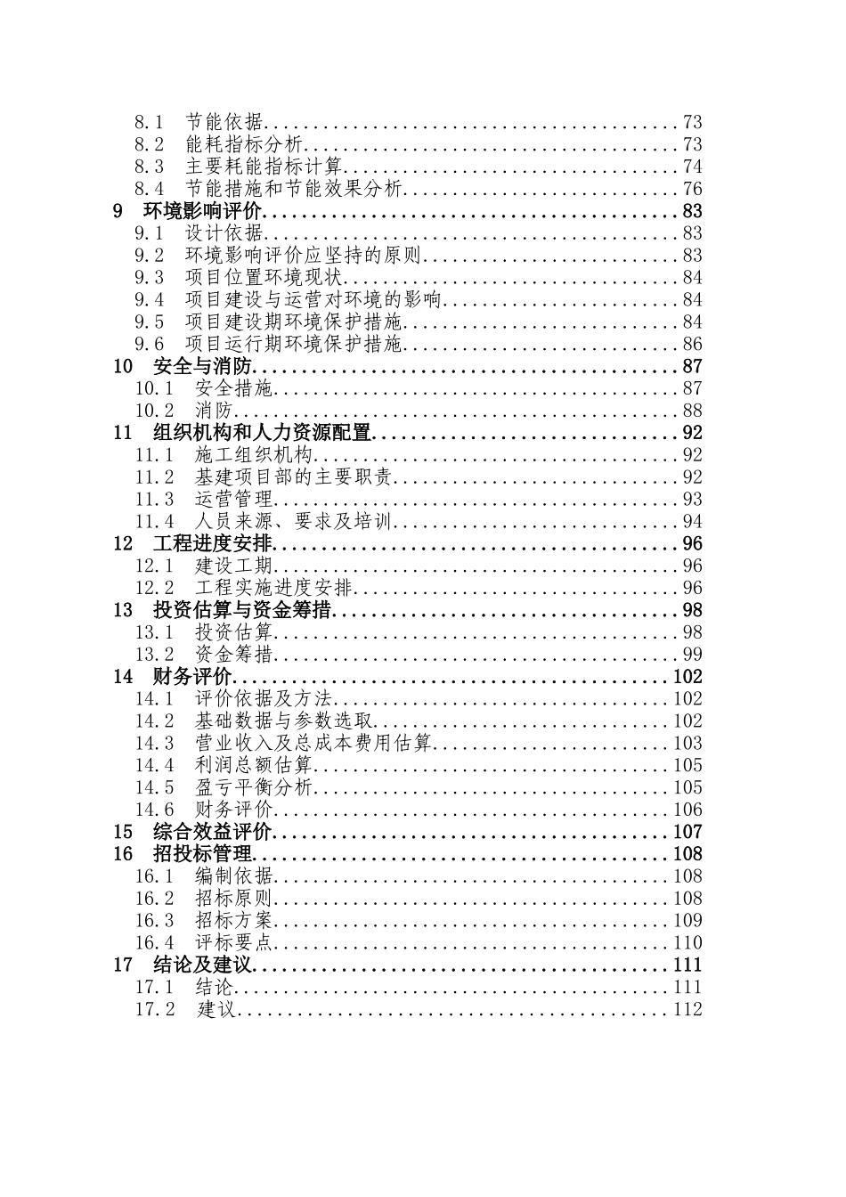 县秸秆养殖肉牛示范项目可行性研究报告_第2页