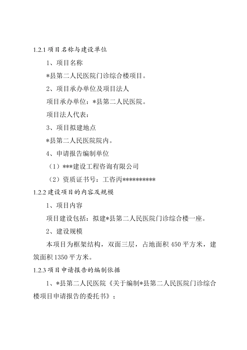 县第二人民医院可行性研究报告_第3页