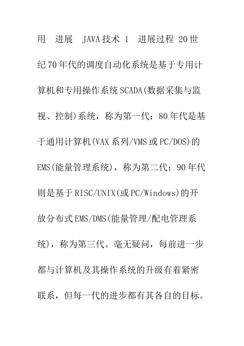 县级电网调度自动化系统的应用和发展_第2页