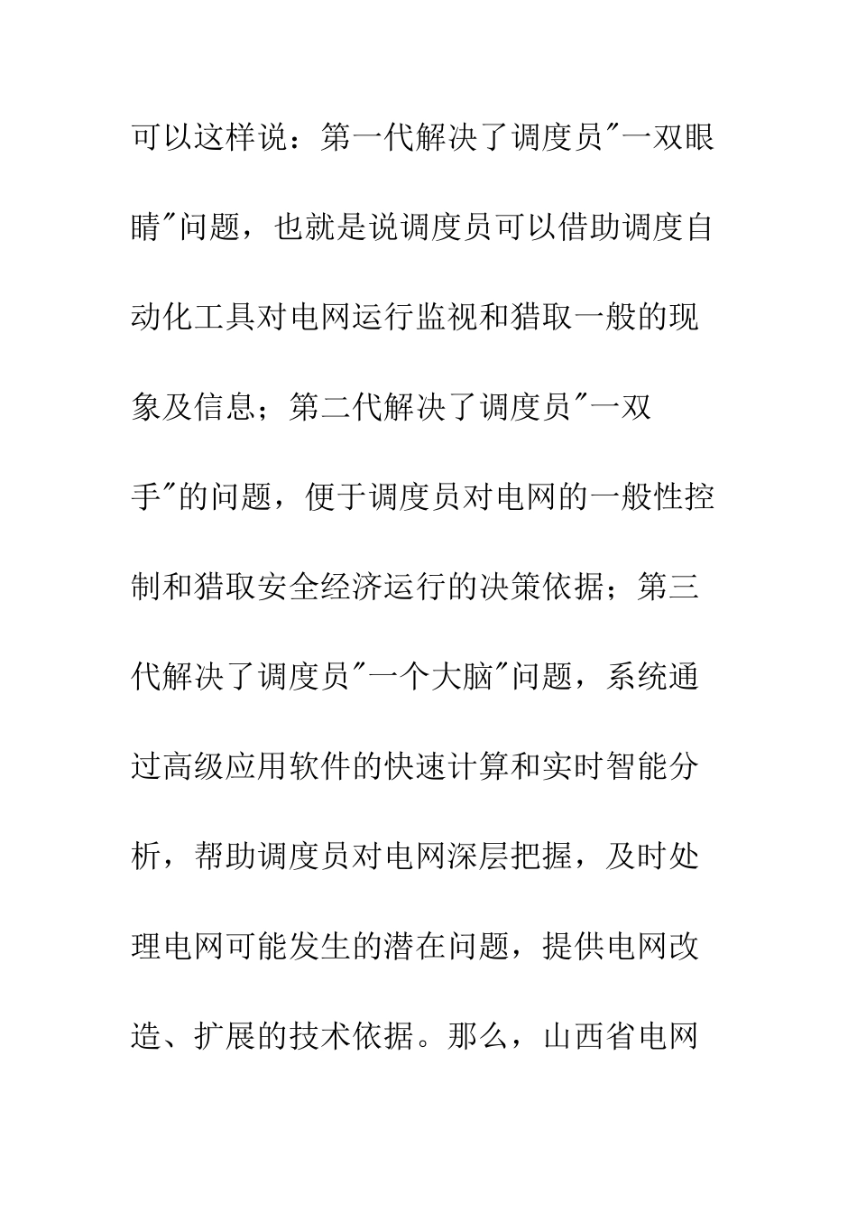 县级电网调度自动化系统的应用和发展_第3页