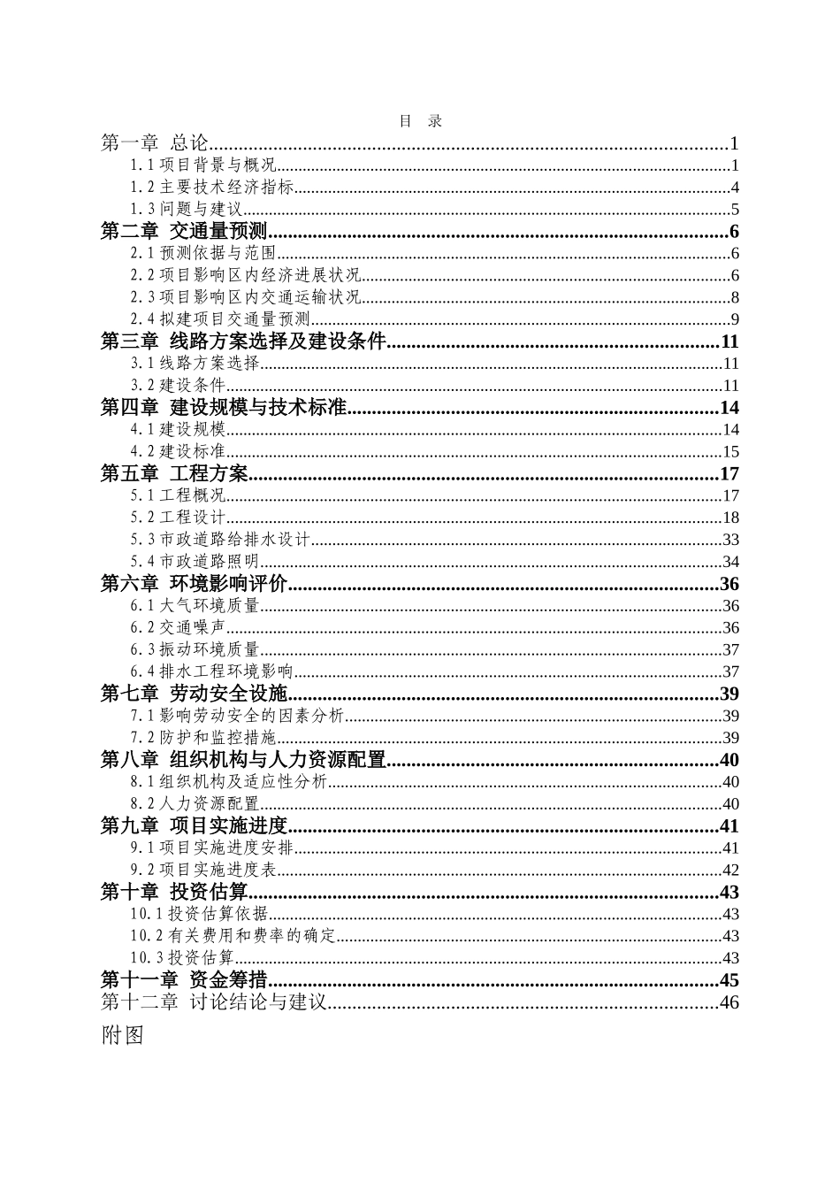 县级市政街道线项目可行性研究报告书_第2页