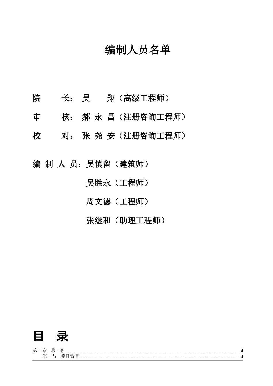 县职业培训中心可行性研究报告书_第2页