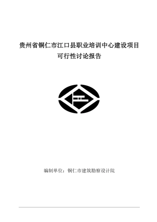 县职业培训中心可行性研究报告书