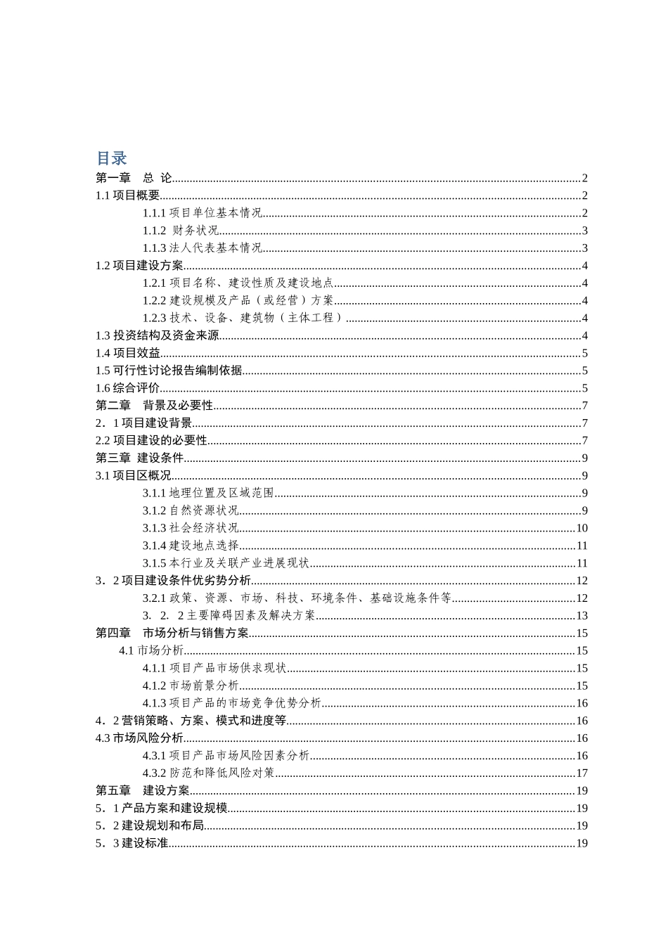 县蔬菜产销专业合作社无公害蔬菜标准化生产示范基地建设项目可行性研究报告_第3页