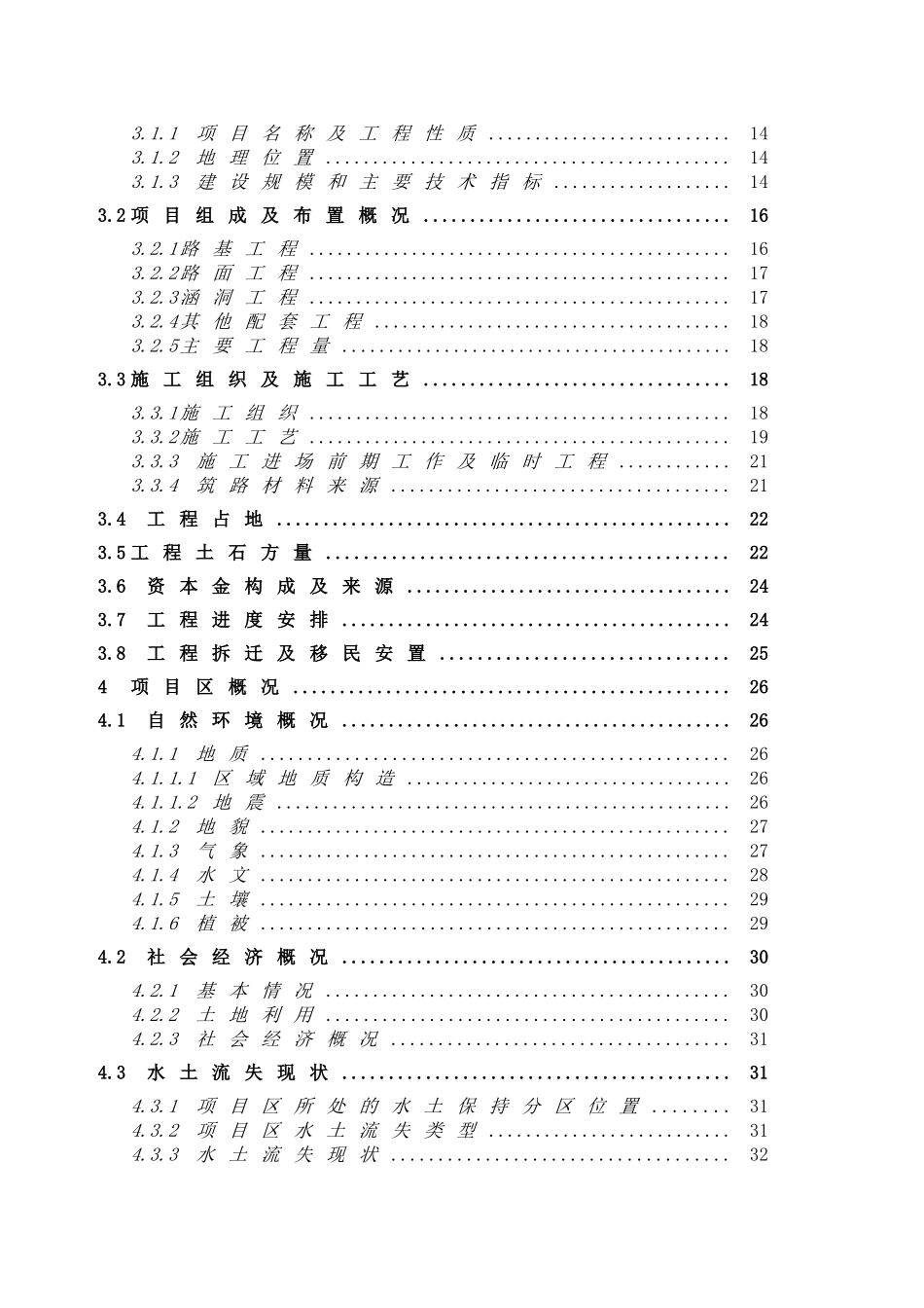 县茂晋北路市政道路工程水土保持方案报告大学论文_第2页