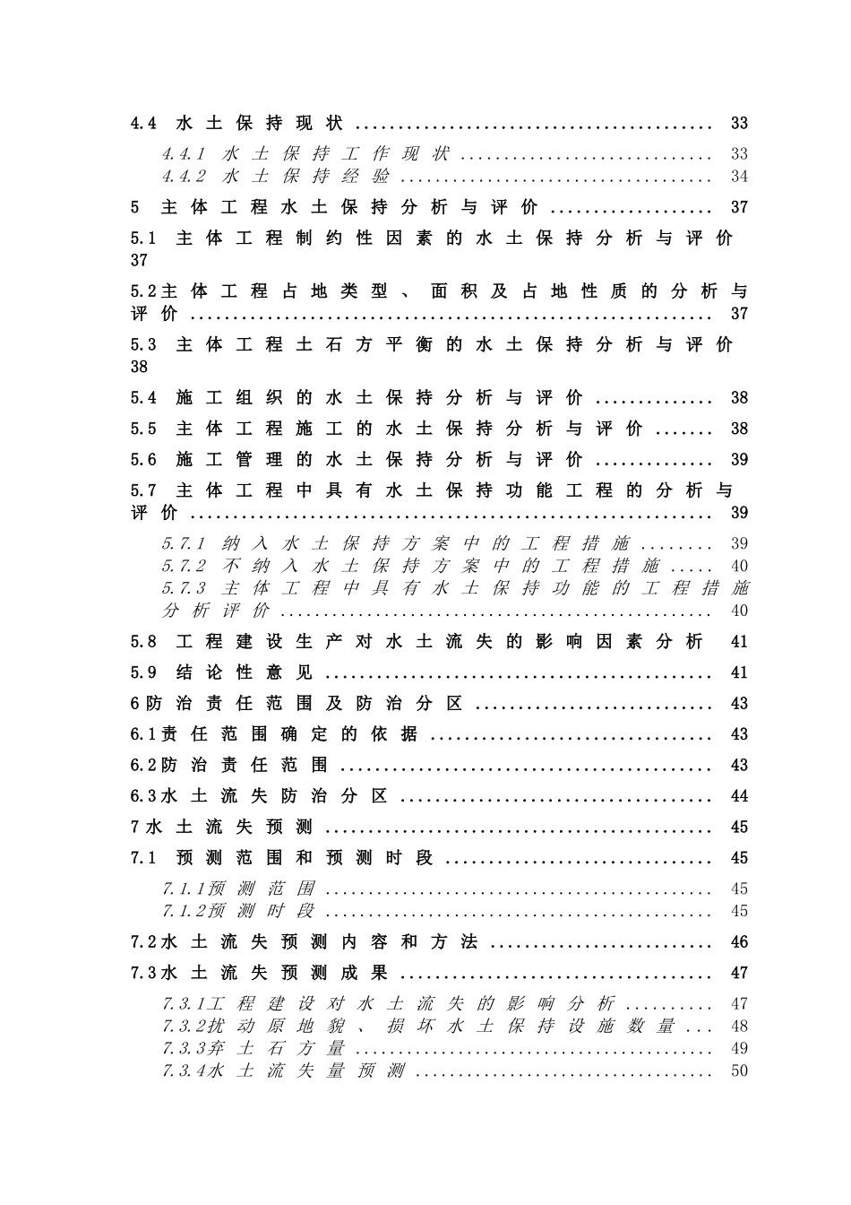 县茂晋北路市政道路工程水土保持方案报告大学论文_第3页