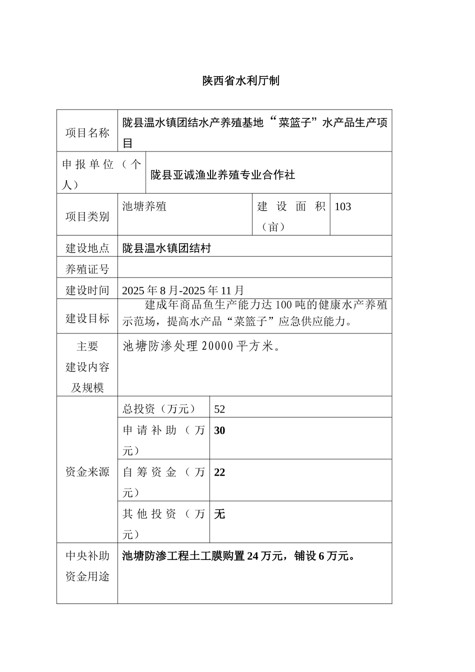 县陇温水镇团结水产养殖基地“菜篮子”水产品生产项目实施方案--大学毕设论文_第2页