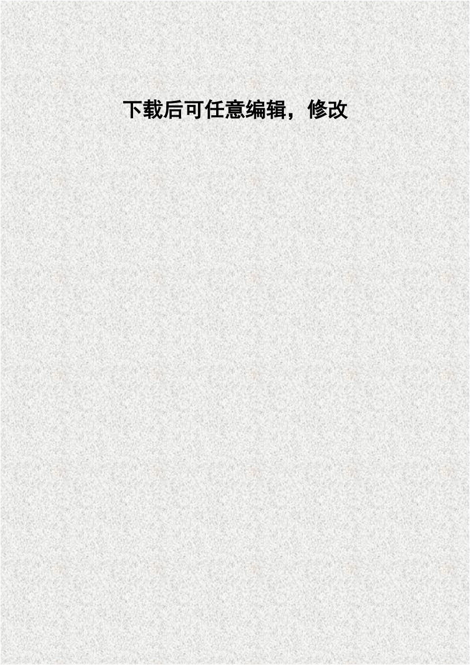 县计划生育服务站改扩建项目可行性研究报告_第1页