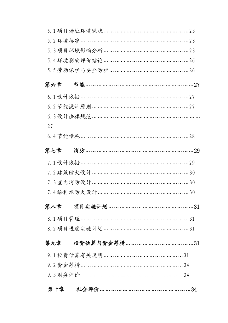 县计划生育服务站改扩建项目可行性研究报告_第3页