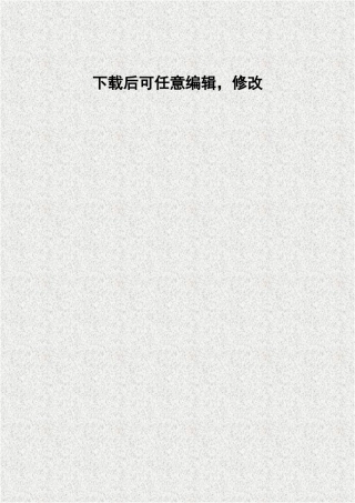 县计划生育服务站改扩建项目可行性研究报告