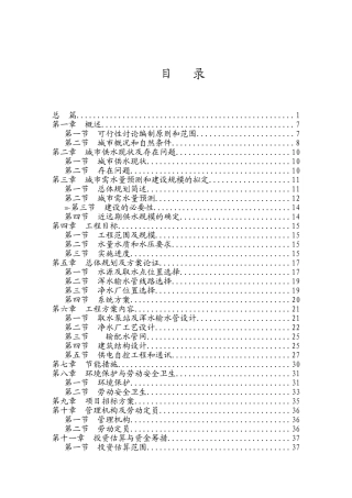 县镇日供水1万吨水厂及配套供水工程建设项目备案立项书