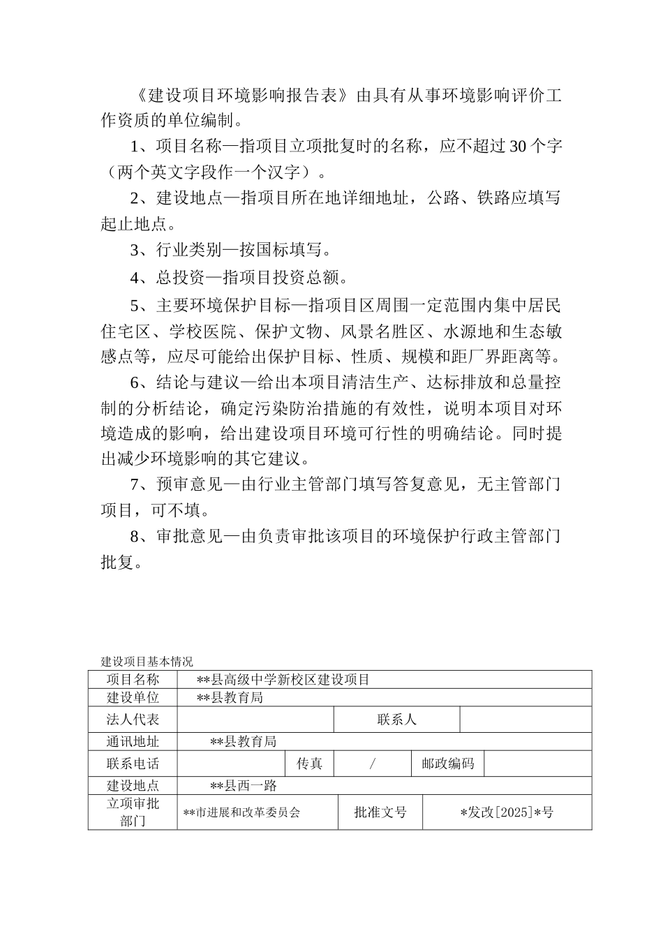 县高级中学新校区建设项目环境评估报告_第3页