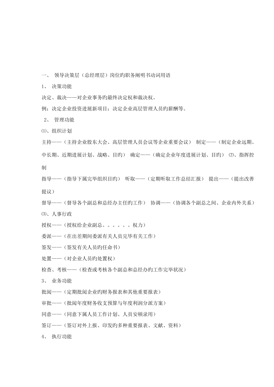 参考岗位说明书编写动词_第2页