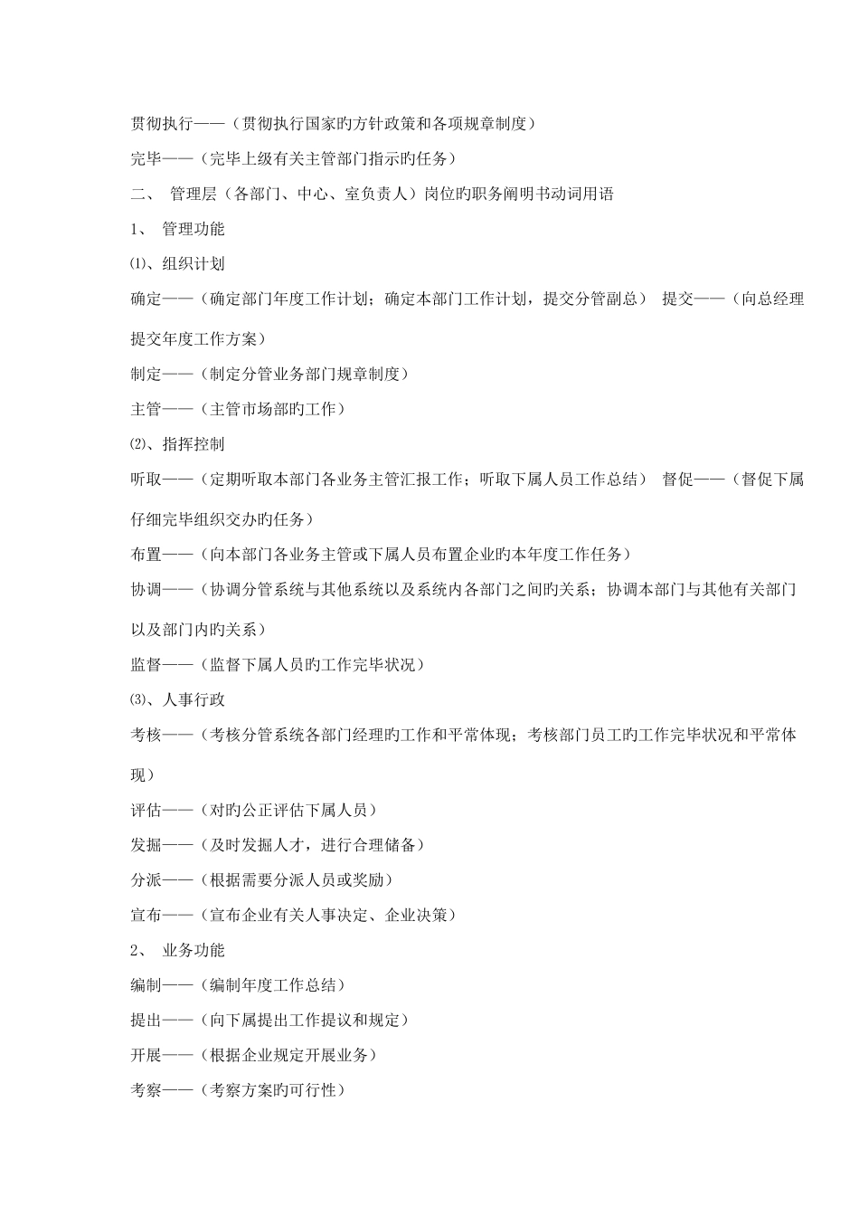 参考岗位说明书编写动词_第3页