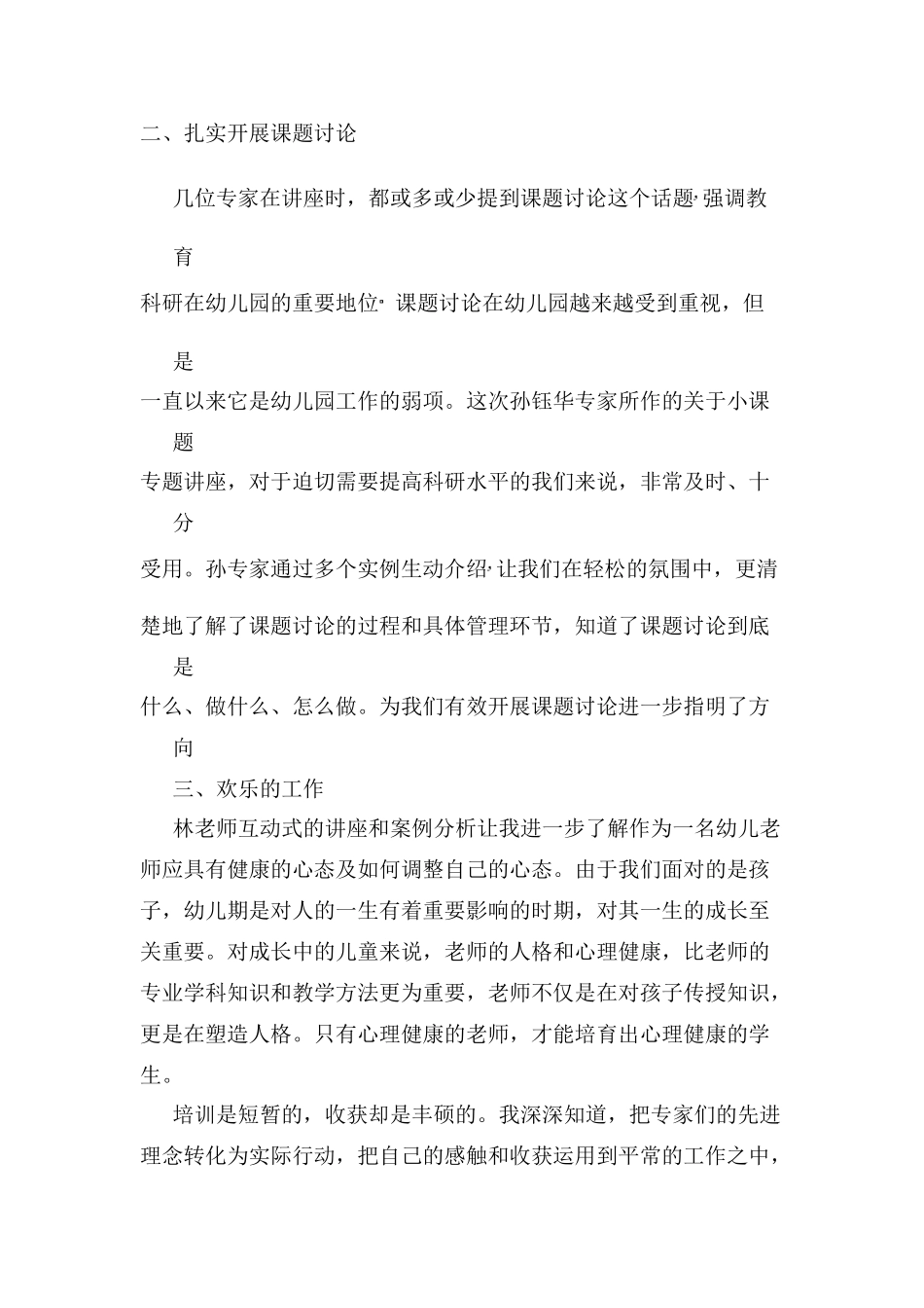 参加沙区幼儿园领导干部培训班心得体会_第2页