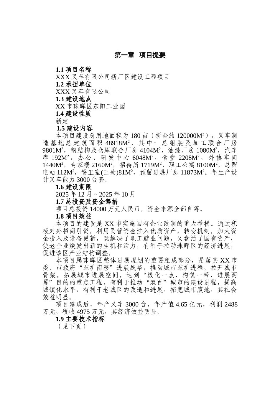 叉车有限公司新厂区建设工程项目可行性研究报告_第2页