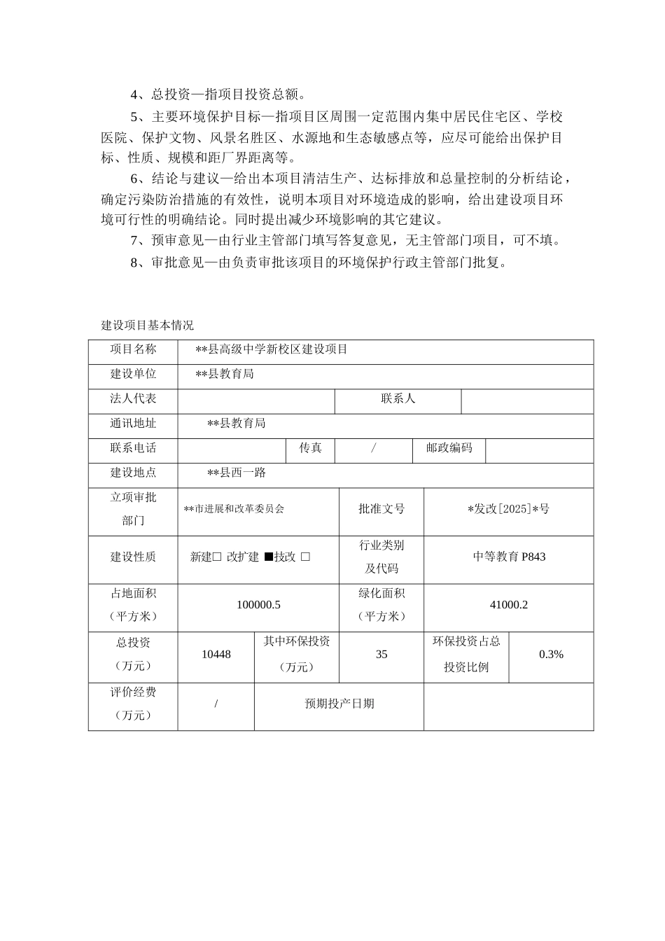 县高级中学新校区建设项目环境影响报告书_第2页