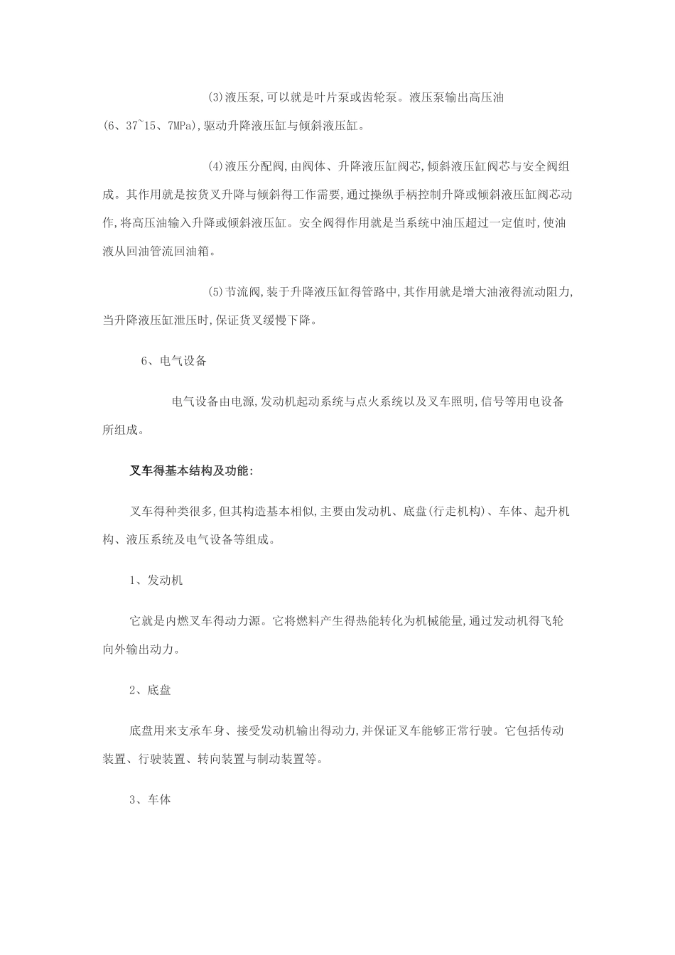 叉车的主要结构_第2页