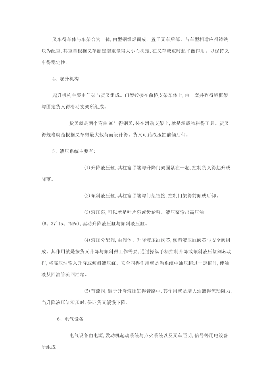 叉车的主要结构_第3页